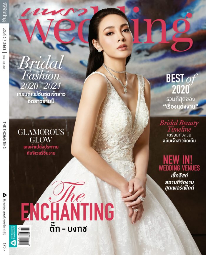 นิตยสารแพรว Wedding