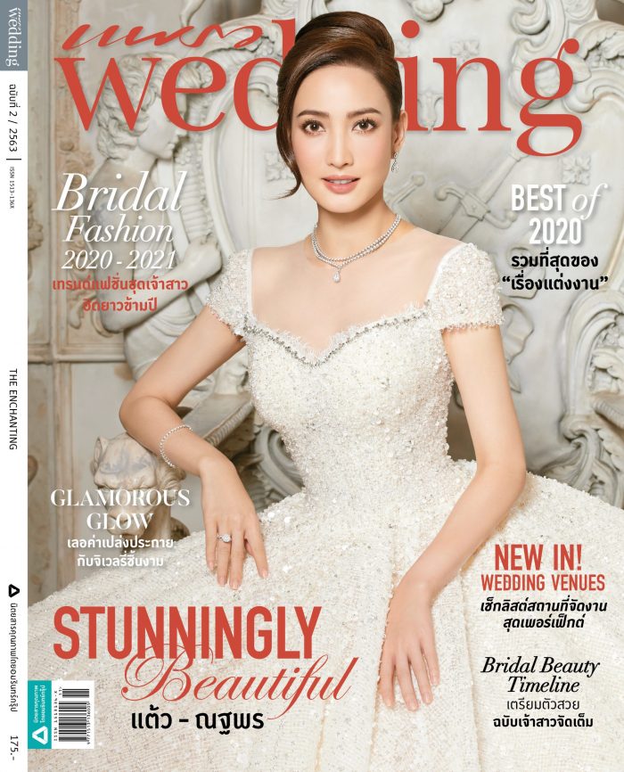 นิตยสารแพรว Wedding